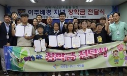 부천원미서-희망을나누는사람들, 이주배경 청소년 대상 장학금 전달