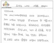 저도 희망을 나누는 훌륭한 사람이 되겠습니다.