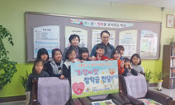 서산 부석초등학교에 장학금 및 장학도서 전달