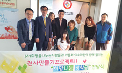 나주혜양 천사만들기 프로젝트 1차 모금액 전달식