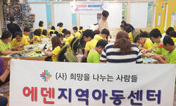 에덴지역아동센터 문화체험 지원(블럭방, 영화관람, 식사