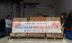 강릉시 드림스타트 아동에 희망나눔 물품 기탁