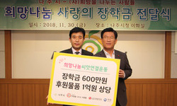 나주시 관내 장학생 희망나눔 장학금 전달식