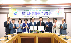 의정부시-희망을나누는사람들 업무협약 체결