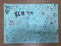 어울마루에서 보내주신 롯데제과 후원 감사편지