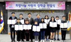 영광군 - 희망을 나누는 사람들 장학금 전달식