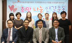 전국지역아동센터협의회와 상호협력 업무협약 체결