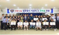 부천소사경찰서-(사)희망을 나누는 사람들, 업무협약 체결