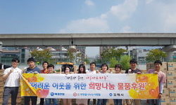 희망을 나누는 사람들, 1억원 상당 물품 김해시에 전달