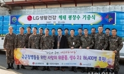 (사)희망을나누는사람들, 8군단 장병에 해태평창수 후원