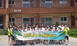 희망을나누는사람들, 아름다운 숲 체험 & 힐링 캠프 개최