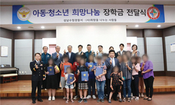 수정경찰서 - 희망을나누는사람들 희망나눔 장학금 전달식