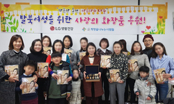탈북여성을 위한 사랑의화장품 후원 