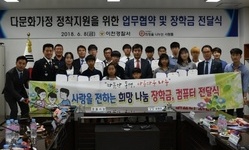 이천경찰서, ㈔희망을 나누는 사람들과 업무협약 및 장학금 전달 