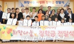 수성구, (사)희망을 나누는 사람들, 드림스타트 아동들에게 장학