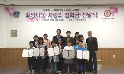 경주시 - 희망 나눔 장학금 전달식 