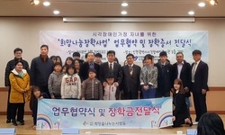 희망을나누는사람들 - 인천시각장애인연합회 장학금 전달식