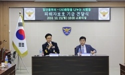 일산동부경찰서 - 희망을나누는사람들, 