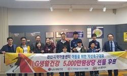 천안지역아동센터 아동들을 위한 자선축구대회에 현물과 컴퓨터 후원