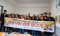 외국이주노동자가정,다문화가정,미혼모가정을 위한 김장 담그기 체험! 행사!