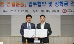 과천시, (사)희망을 나누는 사람들과 업무 협약