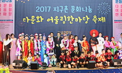 2017년 지구촌 문화나눔 다문화 어울림축제