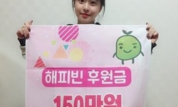 [해피빈 최종후기] 주혜에게 후원금 전달