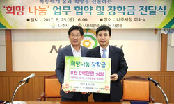 나주시- 희망 나눔 업무협약 체결 