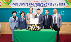 구미시 - 희망을나누는사람들, 취약계층 지원 '맞손'