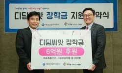 애경산업, 희망을나누는사람들과 '디딤씨앗통장' 6억 후원