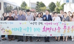 희망을 나누는 사람들, 광주시 동구에 희망나눔 물품 후원