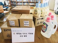 아이들을 위한 물품후원 감사합니다.