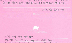 꿈을키우는집에서 온 편지