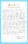 목포아동원 힐링캠프 감사편지