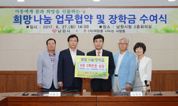 남원시와 희망나눔운동 업무협약 및 장학금 전달