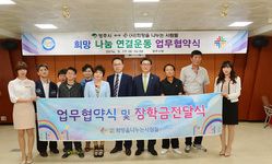 경북 영주시-희망을나누는사람들 업무협약식