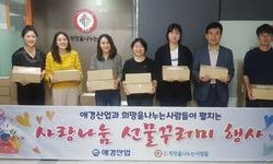 애경산업·희망을나누는사람들-아름다운 나눔! 