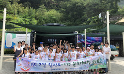 희망을나누는사람들-애경산업, 전남무안 농어촌아동 힐링캠프 운영