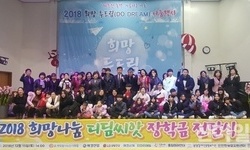 희망을나누는사람들, ‘2018희망두드림나눔행사’ 개최