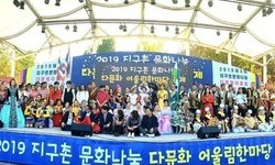 2019 지구촌 문화나눔 다문화 어울림한마당 