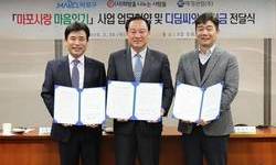 애경산업 · 마포구 · (사)희망을나누는사람들, '마포사랑 마음