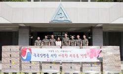 제2작전사령부에 위문품 전달