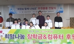 통일미래연대 희망나눔 장학금 및 컴퓨터 전달식