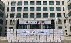 소외계층 아동 1004명에게 전달하는 희망박스