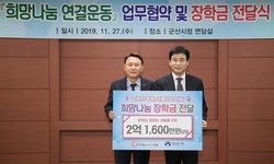 군산시 관내 장학생에 희망나눔 장학금 전달