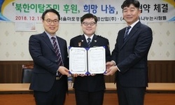 애경산업, 북한이탈주민 후원을 위한 마포경찰서와 지원협약
