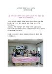 메아리지역아동센터에서 보내준 감사편지