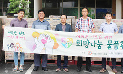 (사)희망을나누는사람들, 추석명절 맞아 후원물품 전달