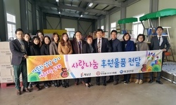 해남군에 설맞이 사랑나눔 물품 후원
