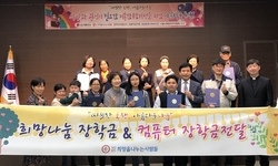 경기 관내 장학생에 희망나눔 장학금 전달